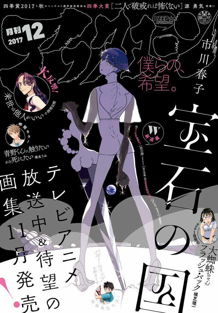Houseki no Kuni - Chapter 61 - Trang 3