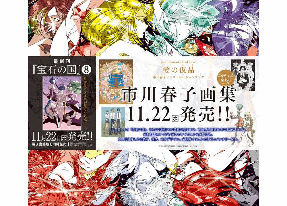 Houseki no Kuni - Chapter 61 - Trang 4