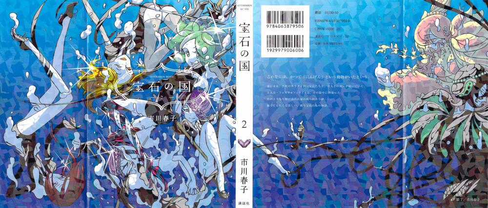 Houseki no Kuni - Chapter 7 - Trang 3