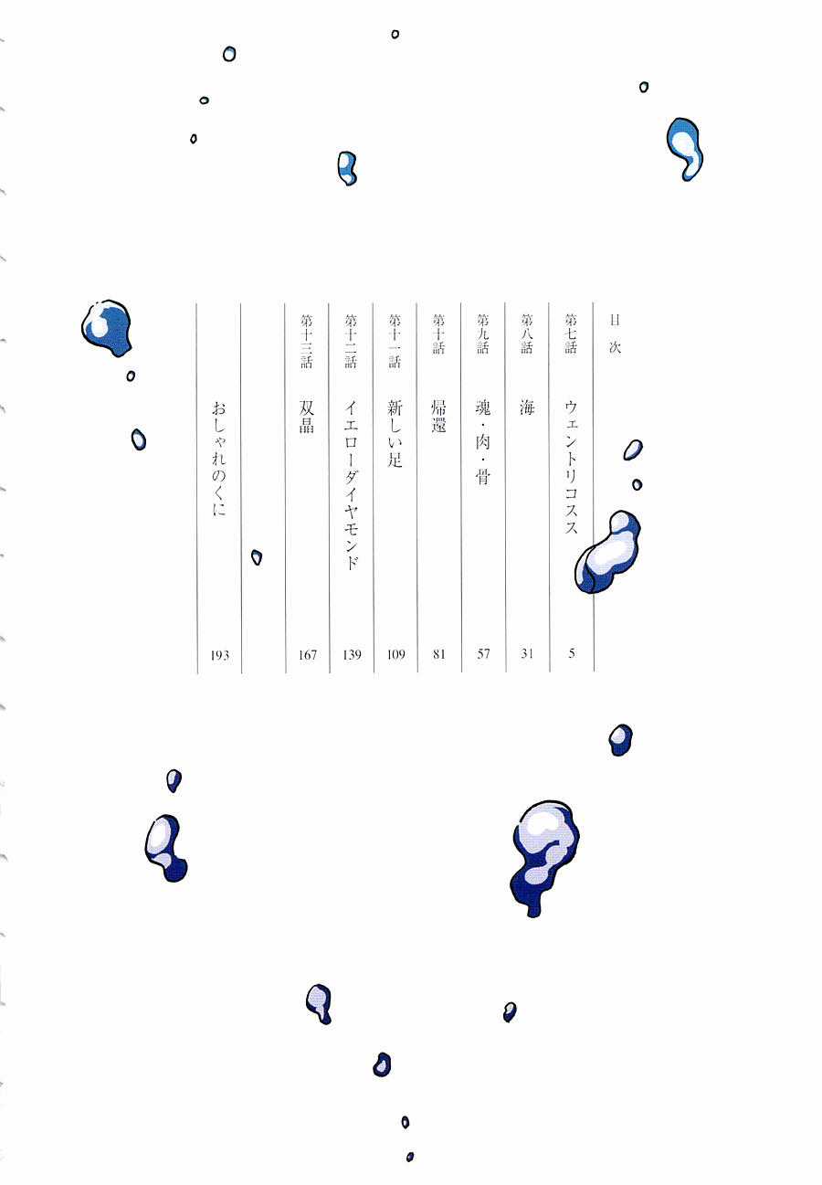 Houseki no Kuni - Chapter 7 - Trang 7