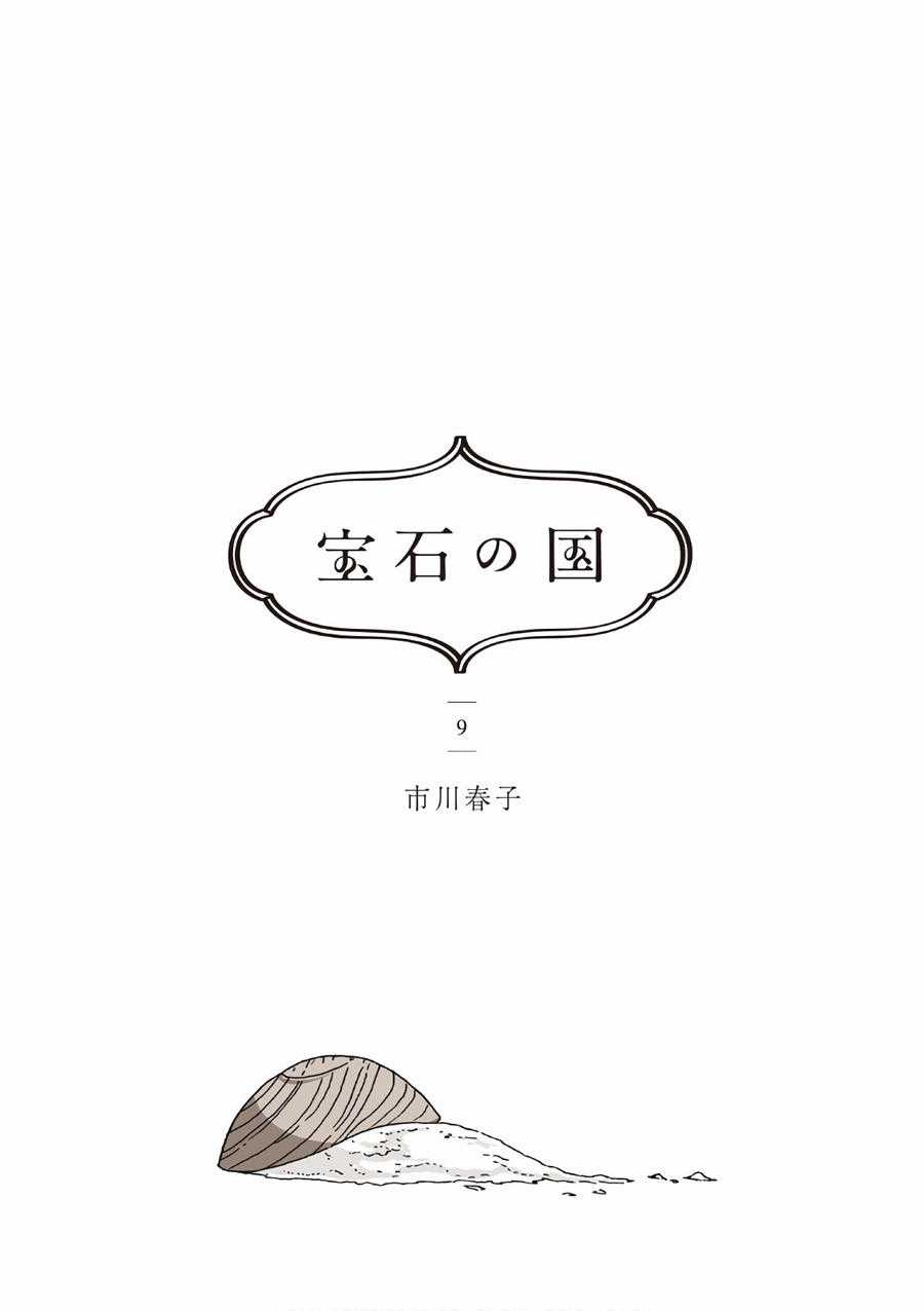 Houseki no Kuni - Chapter 72 - Trang 5