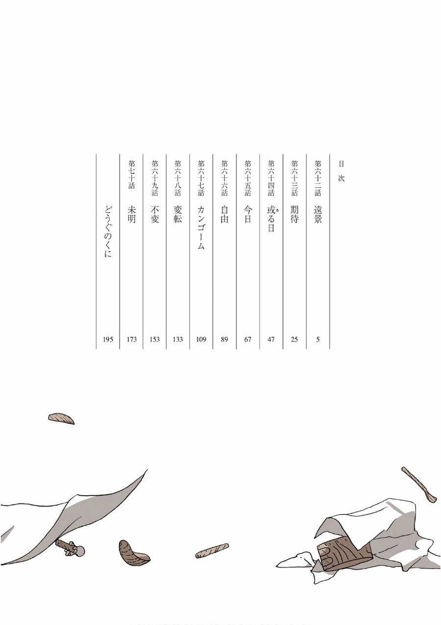 Houseki no Kuni - Chapter 72 - Trang 7