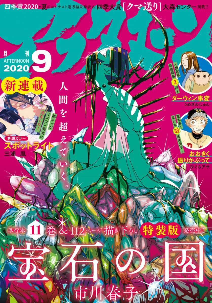 Houseki no Kuni - Chapter 91 - Trang 3