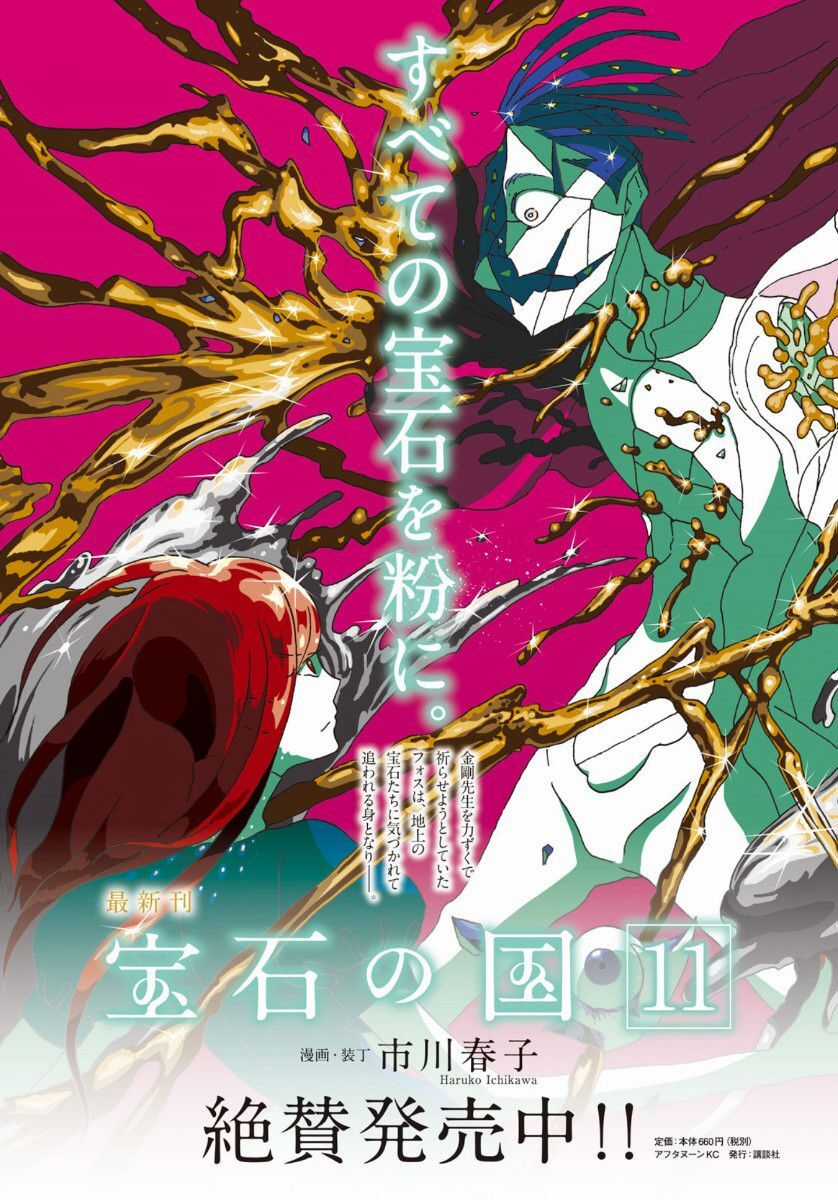 Houseki no Kuni - Chapter 91 - Trang 4