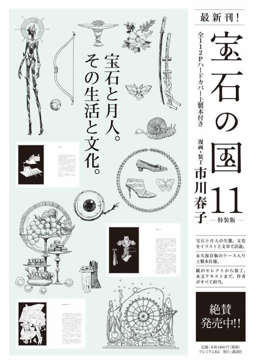 Houseki no Kuni - Chapter 91 - Trang 5