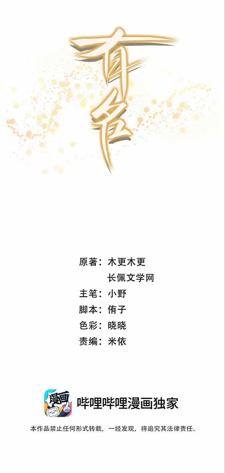 Hữu Danh - Chapter 1 - Trang 2