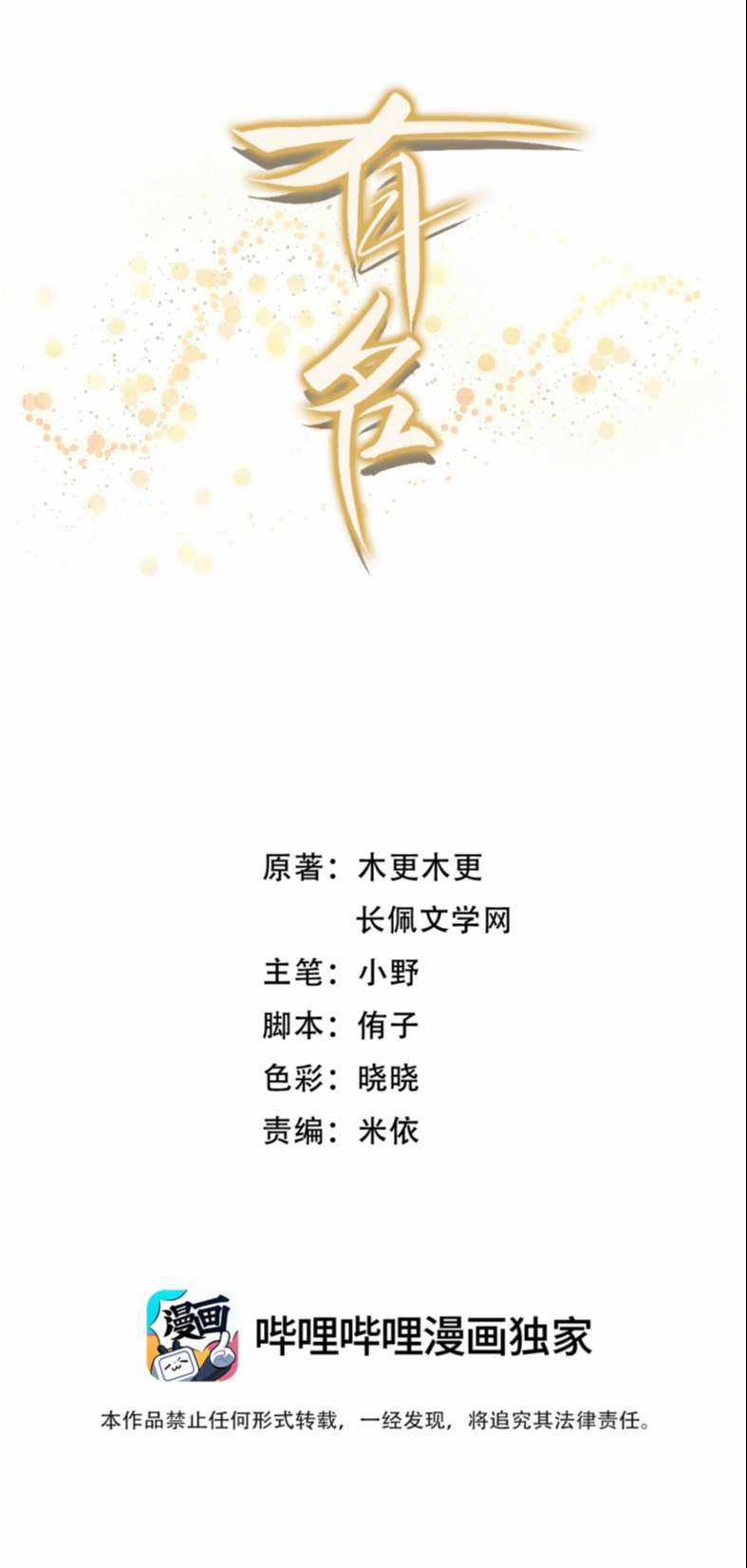 Hữu Danh - Chapter 11 - Trang 2