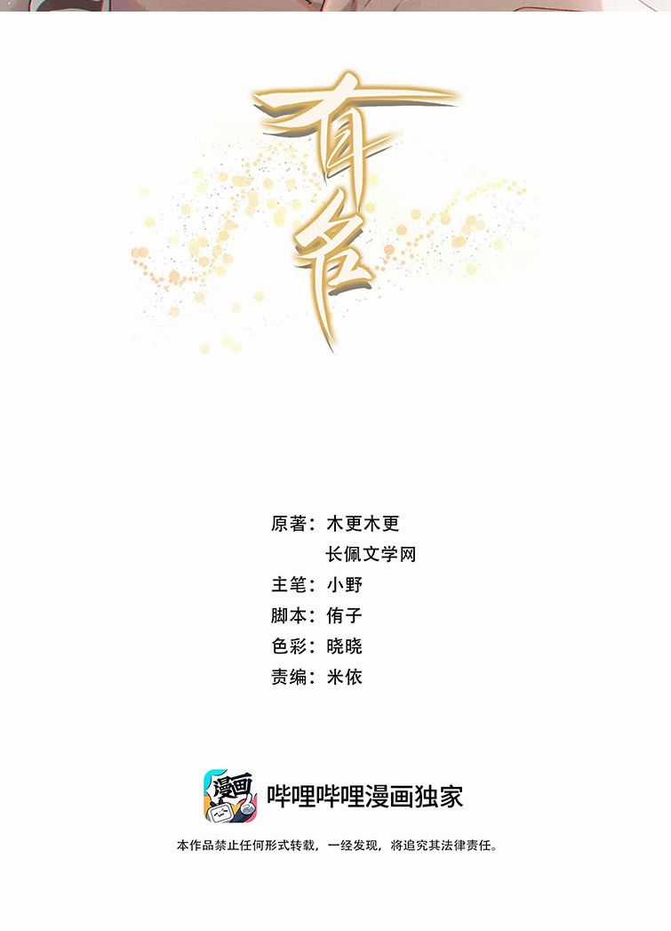 Hữu Danh - Chapter 13 - Trang 3