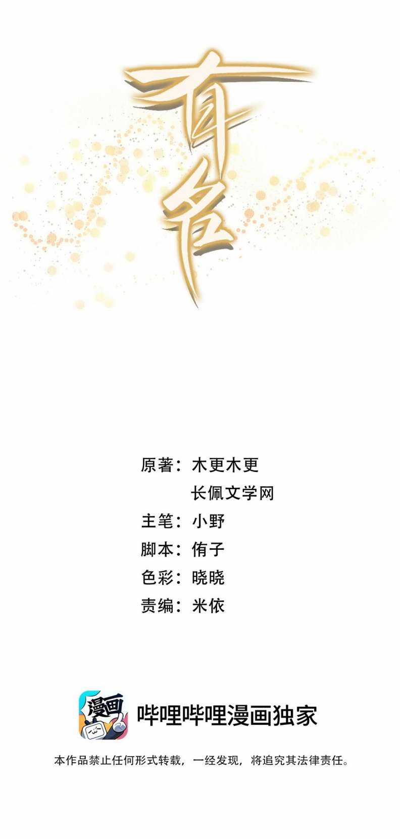 Hữu Danh - Chapter 5 - Trang 2