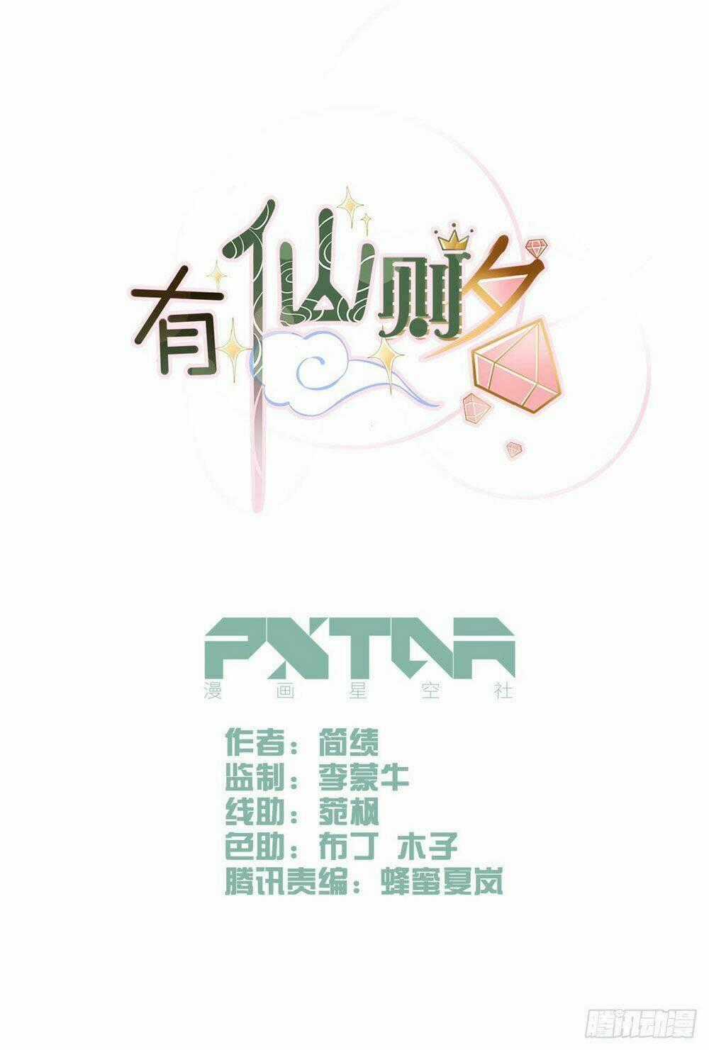 Hữu Tiên Tắc Danh - Chapter 7 - Trang 1