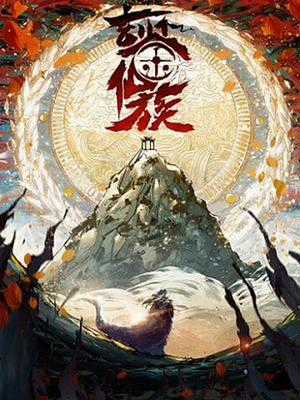 Đọc truyện Huyền Giám Tiên Tộc