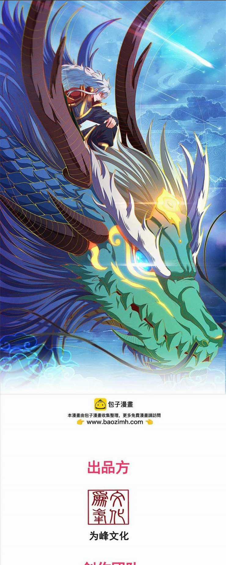 Huyền Thiên Chí Tôn - Chapter 113 - Trang 2