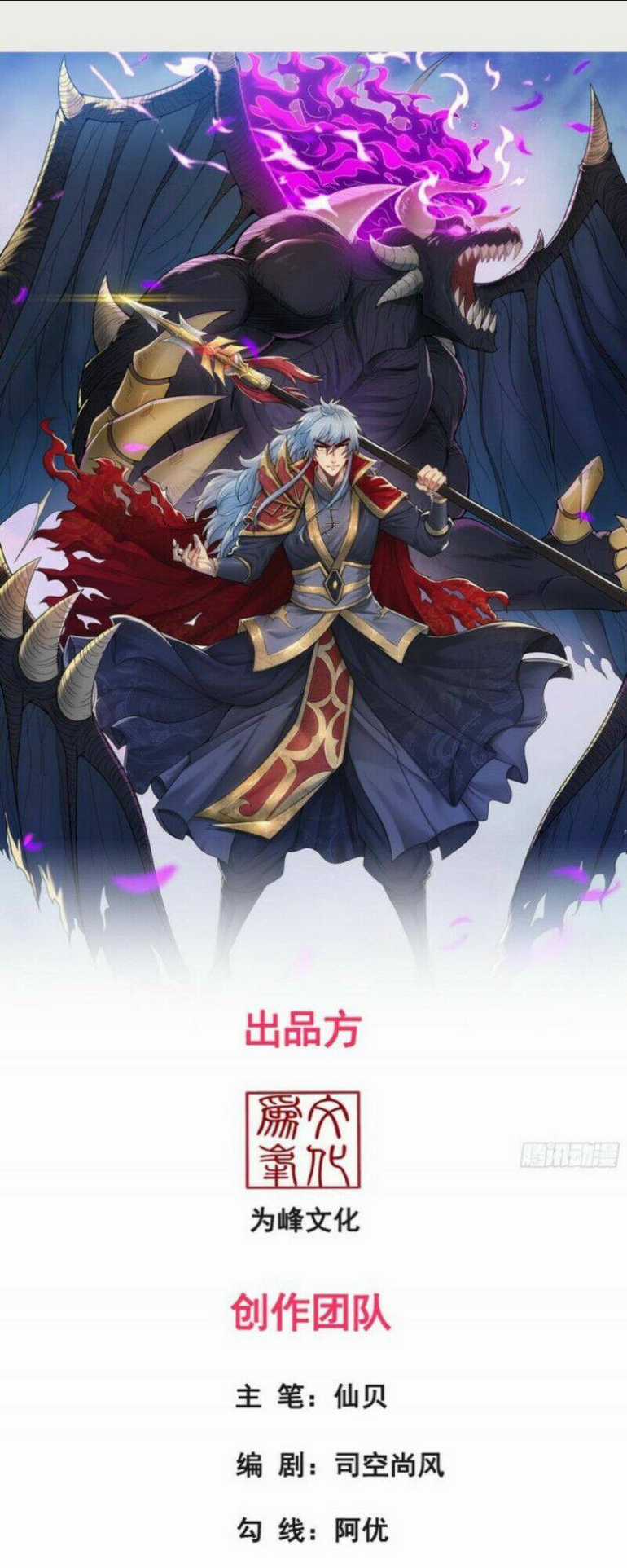 Huyền Thiên Chí Tôn - Chapter 33 - Trang 1