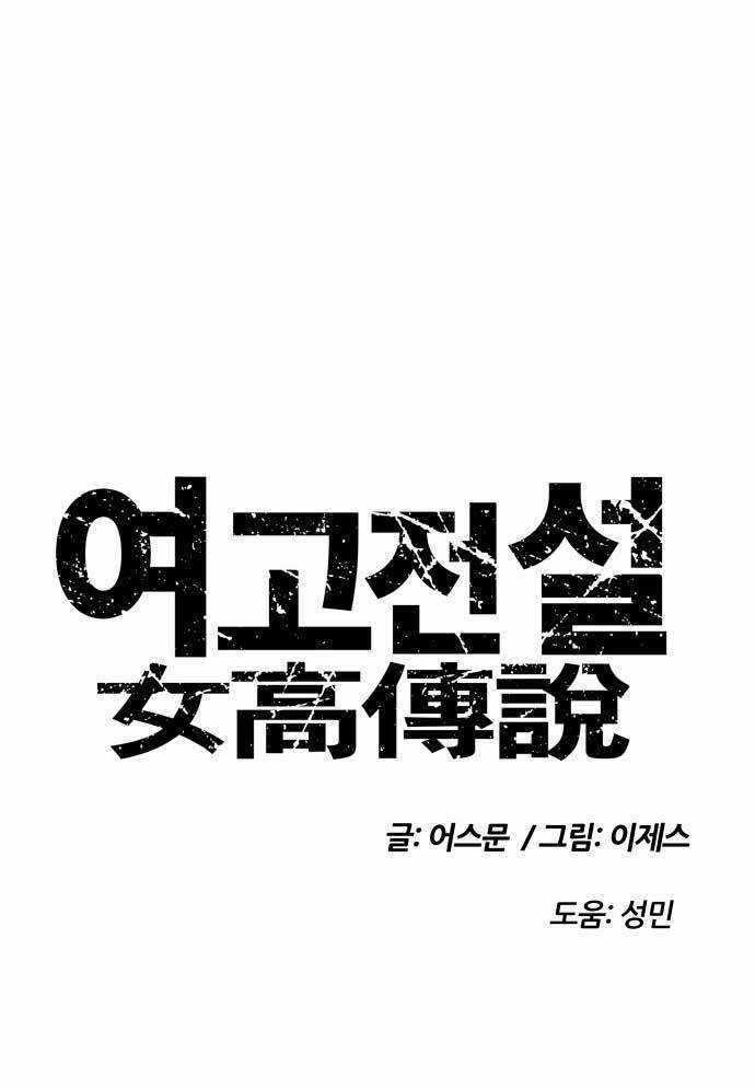 Huyền Thoại Đả Nữ - Chapter 4 - Trang 6