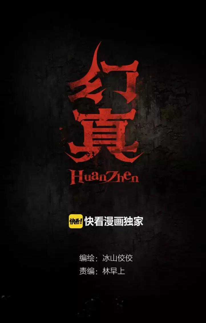 Huyễn Thực - Chapter 13 - Trang 1