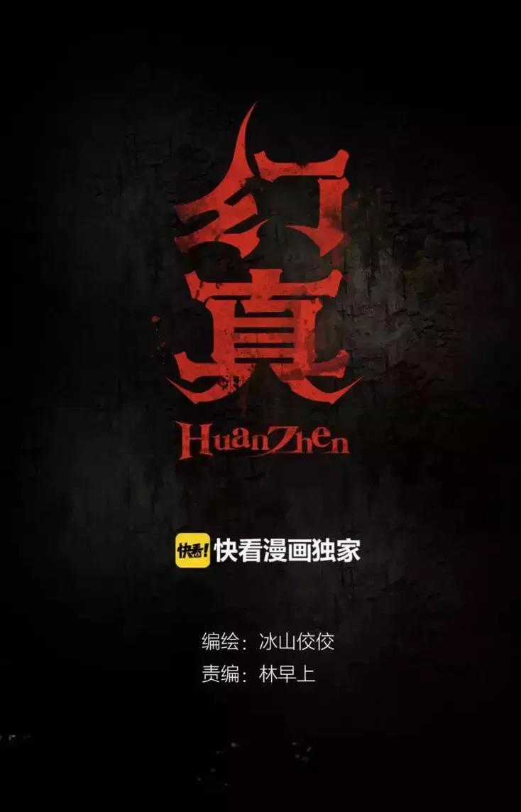 Huyễn Thực - Chapter 15 - Trang 1