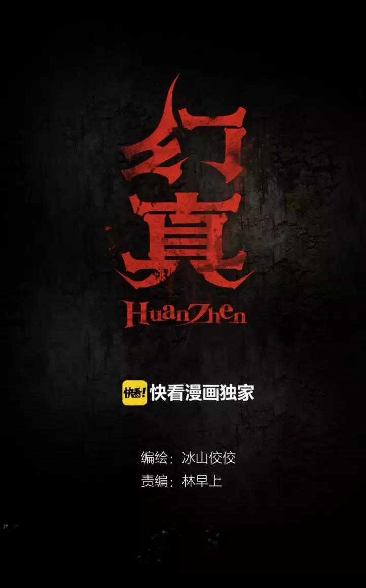 Huyễn Thực - Chapter 18 - Trang 1