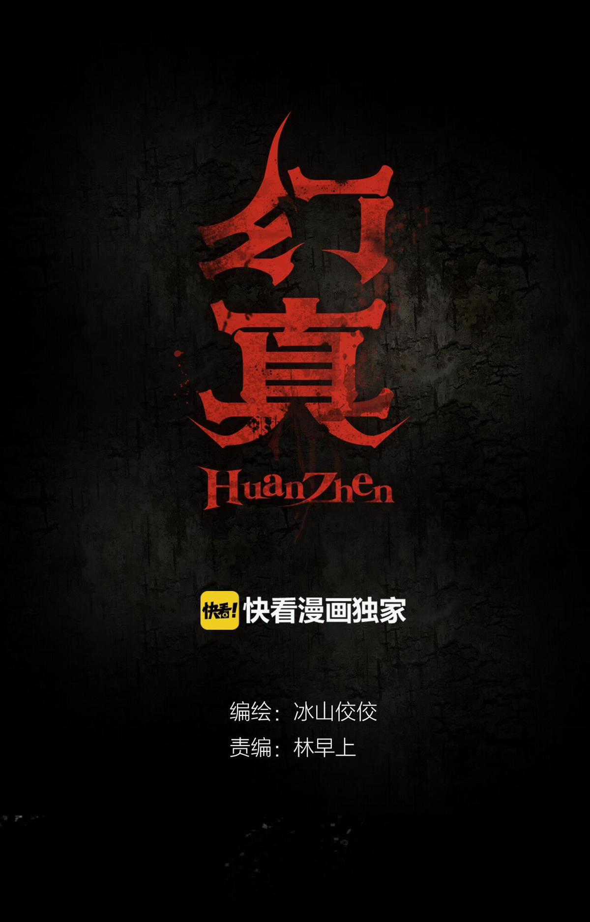 Huyễn Thực - Chapter 2 - Trang 1