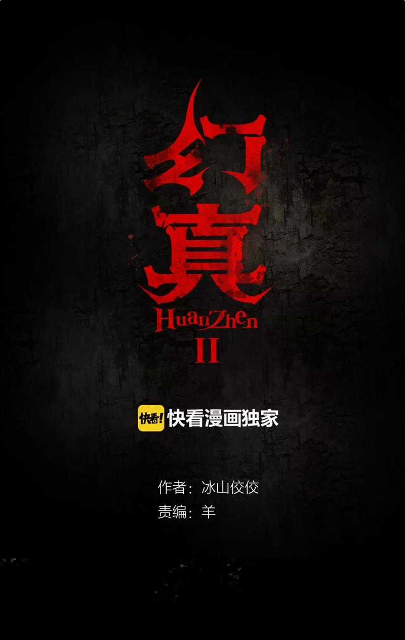 Huyễn Thực - Chapter 26 - Trang 1