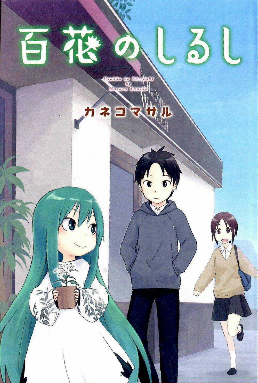 Hyakka No Shirushi - Chapter 1 - Trang 3