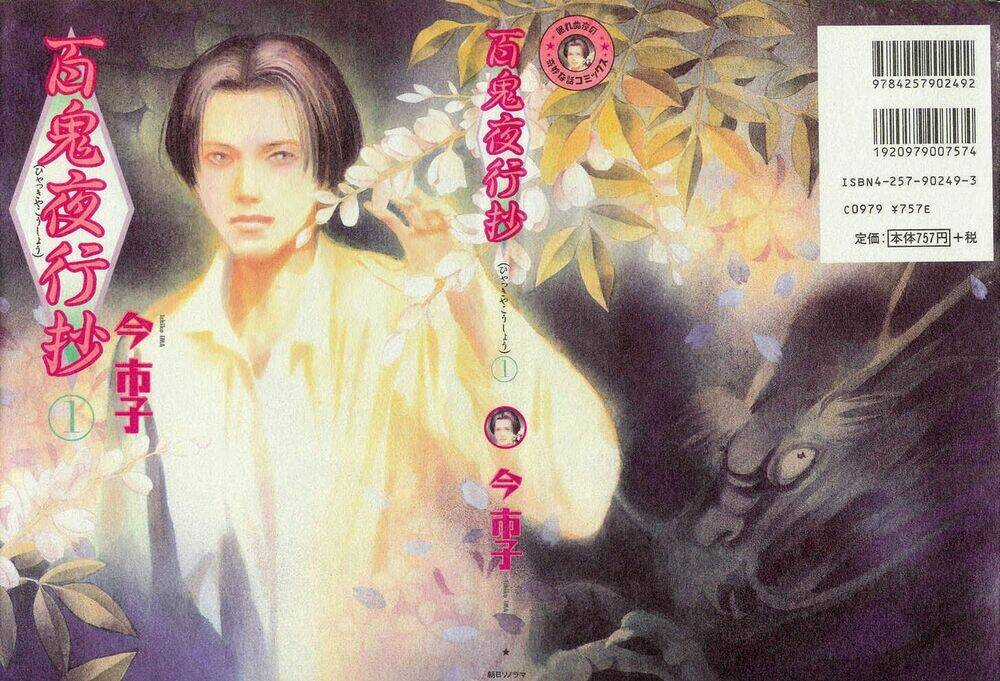 Hyakki Yakoushou - Chapter 1 - Trang 2