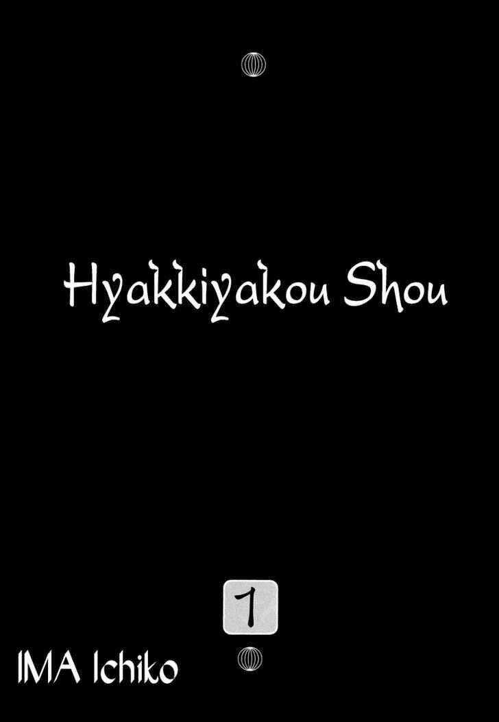 Hyakki Yakoushou - Chapter 1 - Trang 5