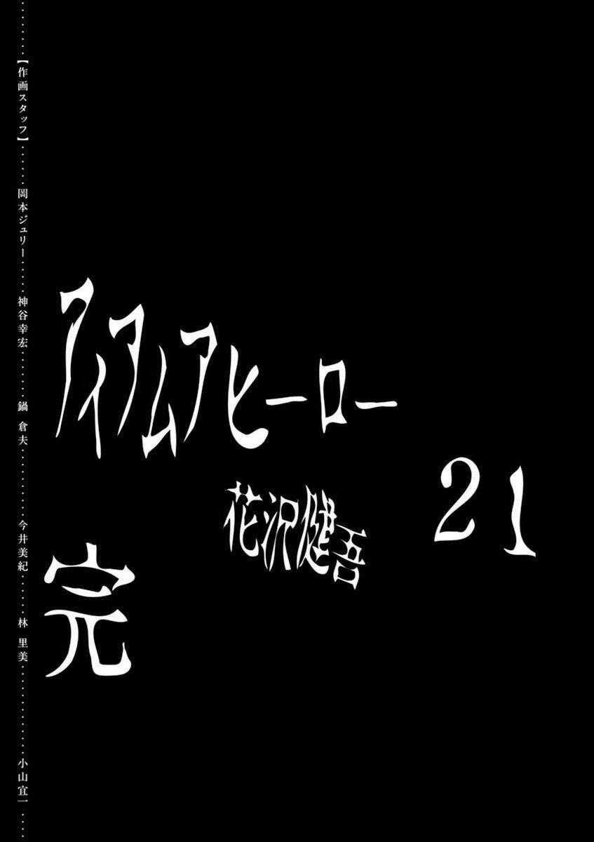 I Am A Hero - Chapter 248 - Trang 17