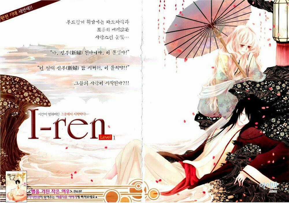 I-Ren - Chapter 1 - Trang 1