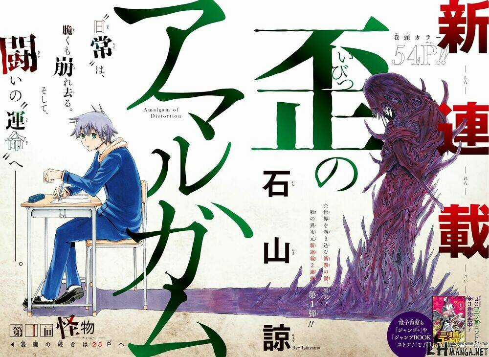 Ibitsu No Amalgam - Chapter 1 - Trang 3