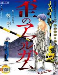 Đọc truyện Ibitsu No Amalgam