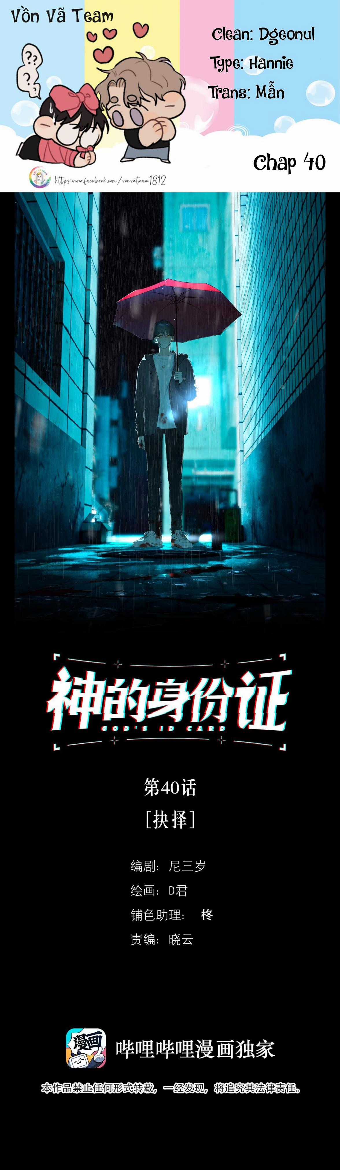 Id Của Thần - Chapter 40 - Trang 1