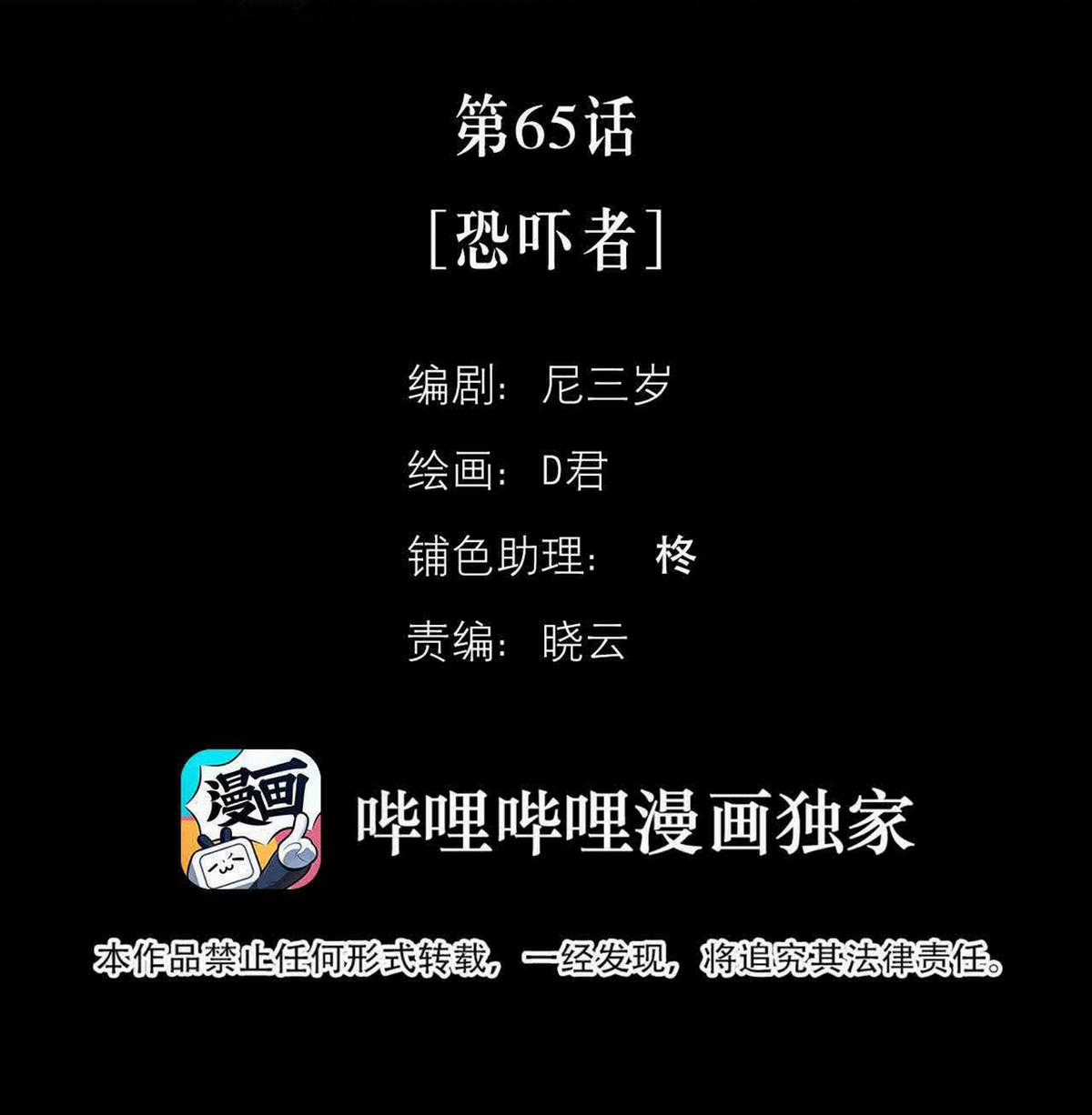 Id Của Thần - Chapter 65 - Trang 3