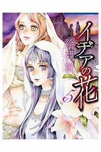 Đọc truyện Idea no Hana