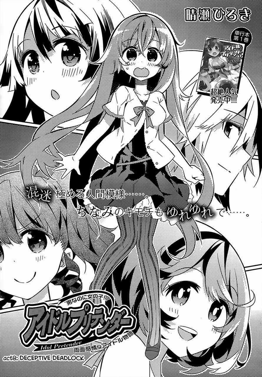 Idol Pretender - Chapter 8 - Trang 1