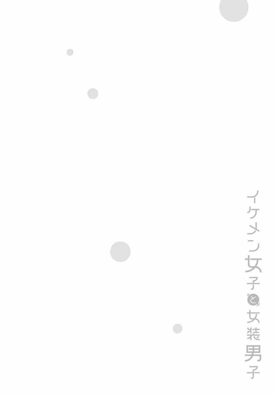 Ikemen Joshi To Josou Danshi - Chapter 70.5 - Trang 8