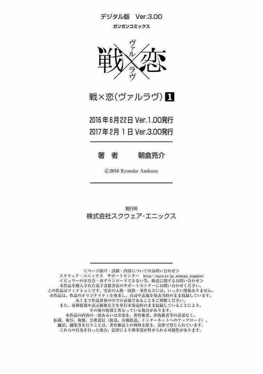 Ikusa X Koi - Chapter 4 - Trang 45