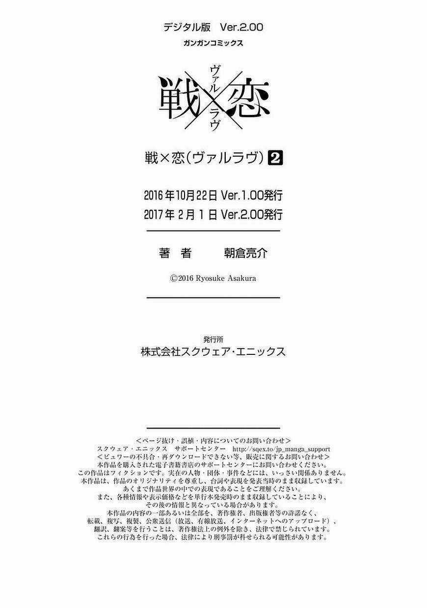 Ikusa X Koi - Chapter 9 - Trang 50