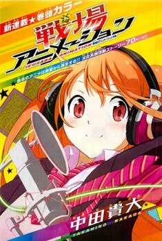 Đọc truyện Ikusaba Animation