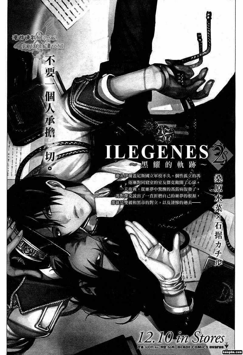 Ilegenes - Chapter 13 - Trang 3