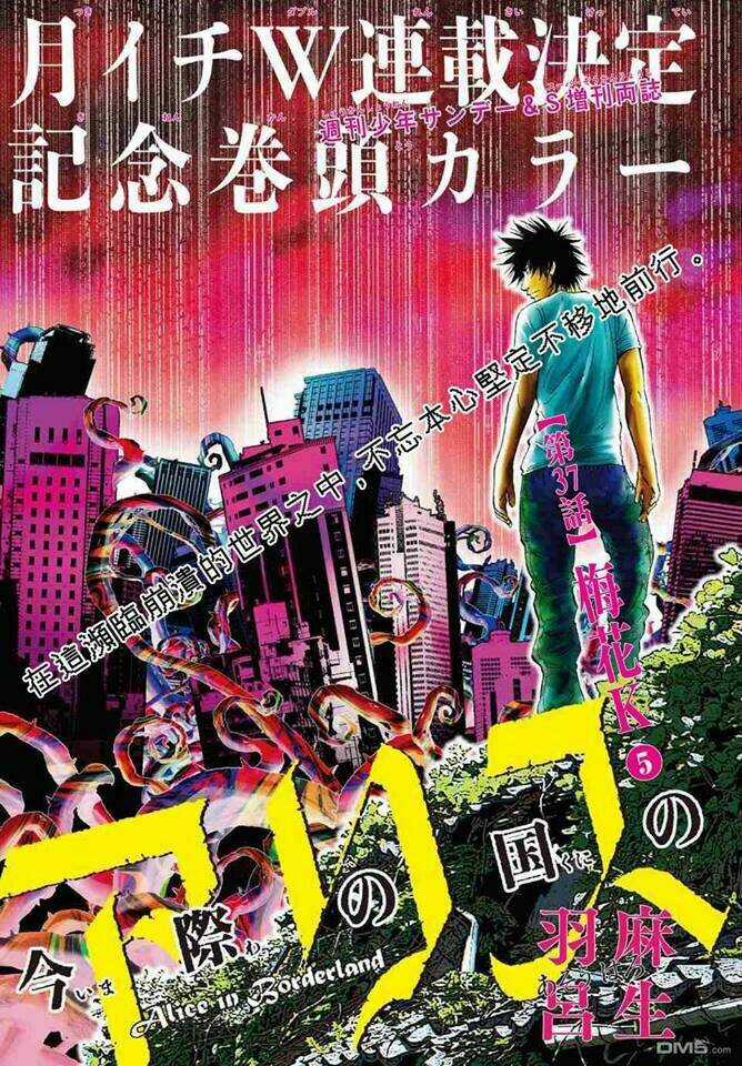 Imawa No Kuni No Alice - Chapter 36 - Trang 3