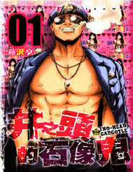 Đọc truyện Ino-Head Gargoyle