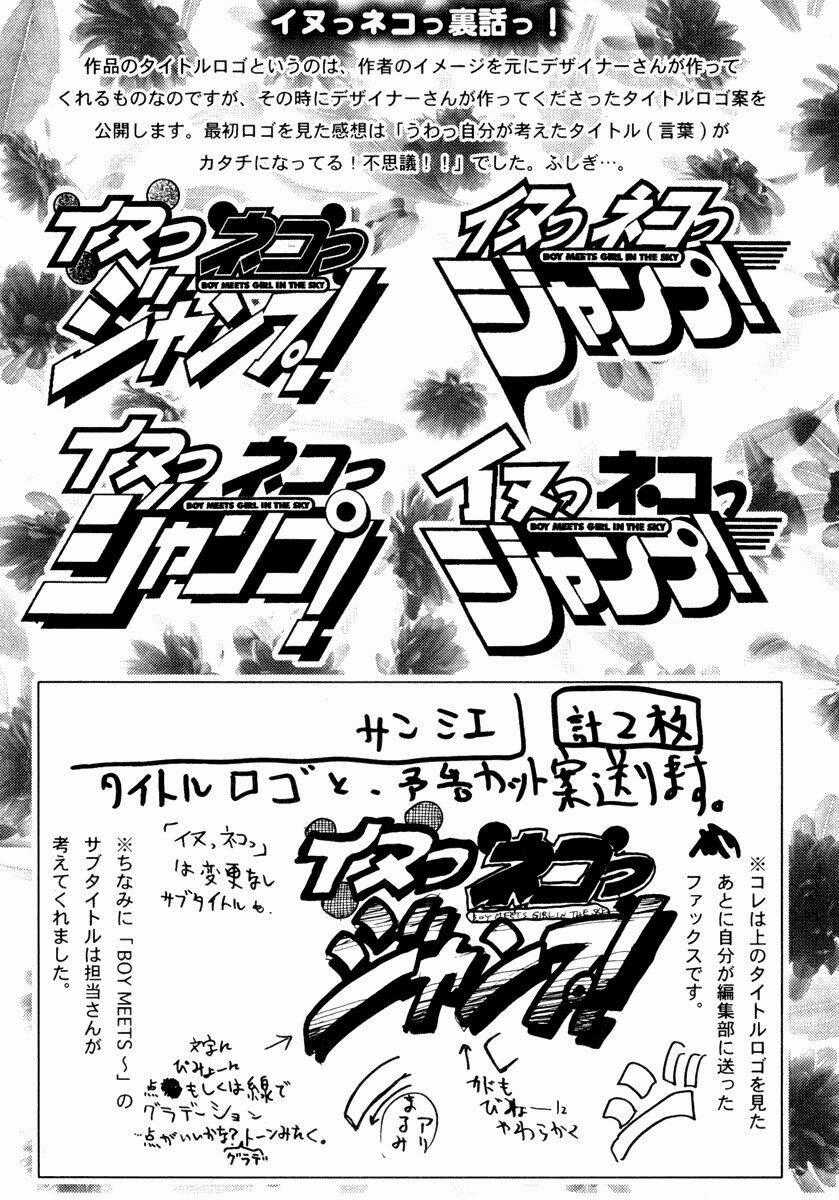 Inu Neko Jump - Chapter 39 - Trang 21