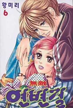 Đọc truyện Invincible Yeonbyeongeol