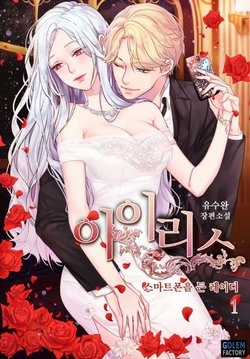 Đọc truyện Iris Cô Gái Và Chiếc Smartphone