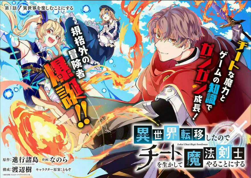 Isekai Cheat Magic Swordsman - Chapter 1 - Trang 4