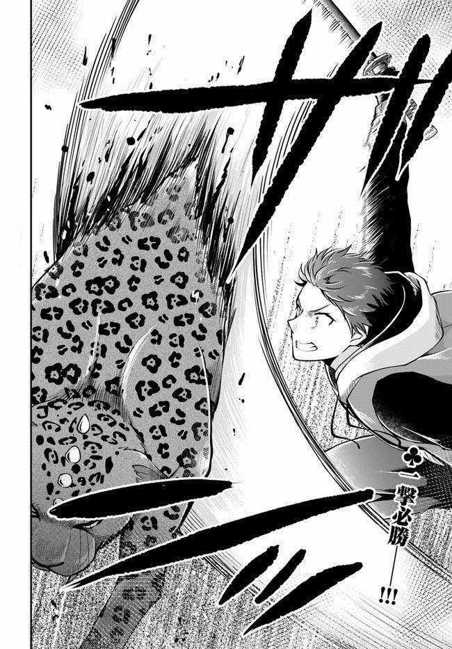 Isekai Cheat Survival Meshi - Chapter 38 - Trang 35