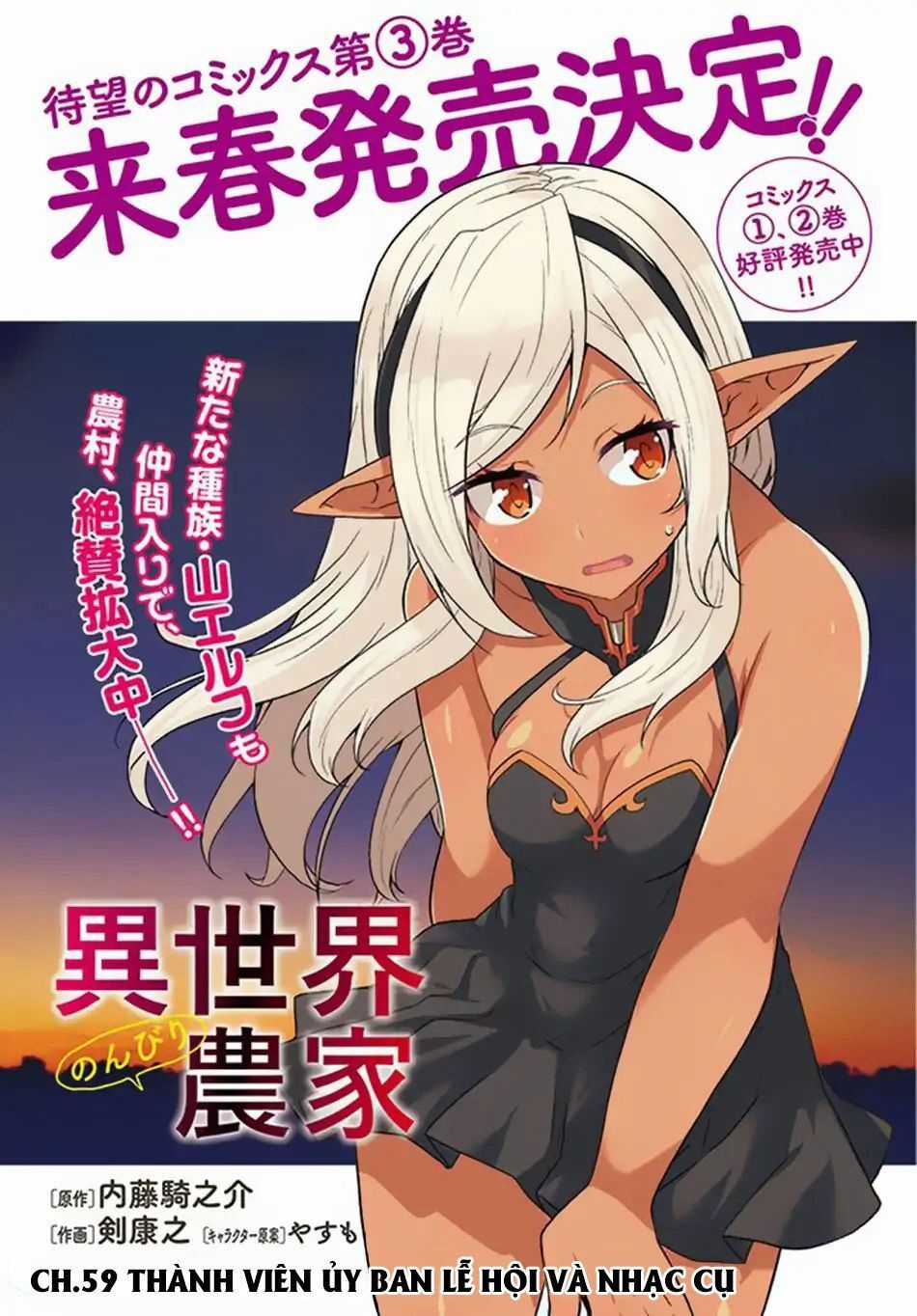 Isekai Nonbiri Nouka - Chapter 59 - Trang 3