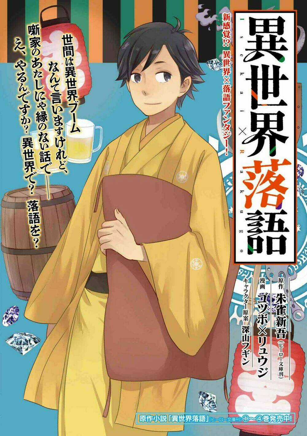 Isekai Rakugo - Chapter 1 - Trang 2