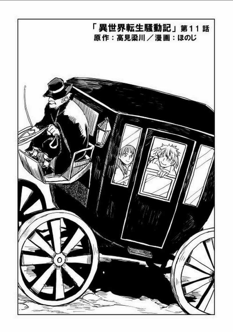 Isekai Tensei Soudouki - Chapter 11 - Trang 2