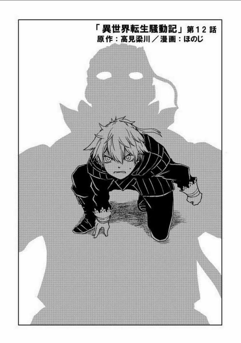 Isekai Tensei Soudouki - Chapter 12 - Trang 2